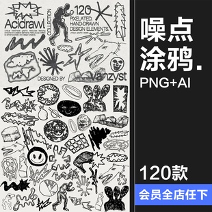复古酸性潮流手绘涂鸦街头文化抽象艺术符号插画AI矢量PNG素材