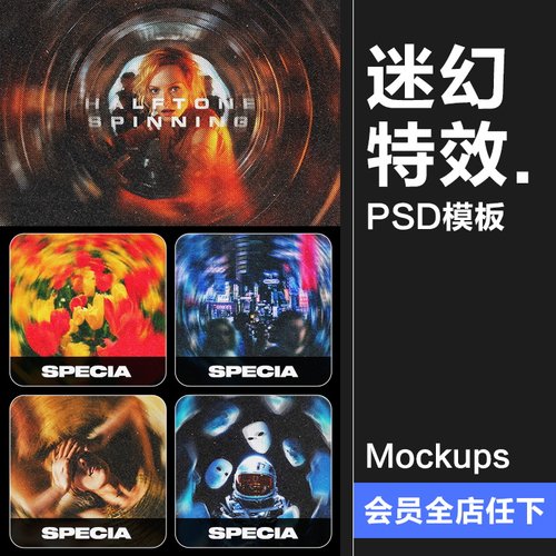 潮流旋转旋涡迷幻复古扭曲半调颗粒照片滤镜样机特效模板PSD素材