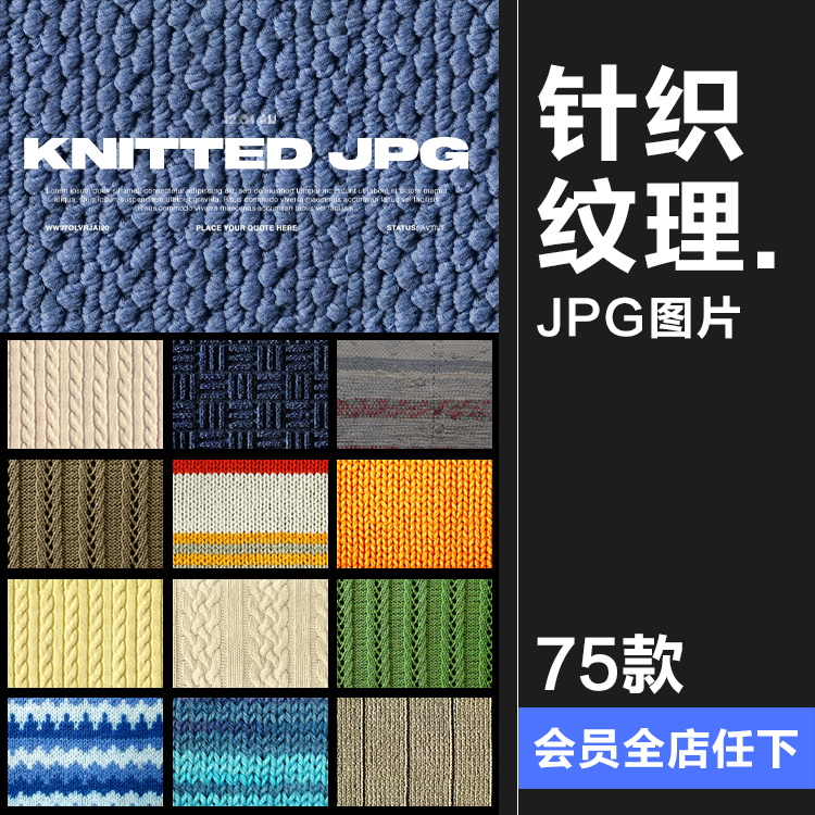 针织编织棉纺材质彩色毛衣毛线纹理表面背景JPG图片高清合成素材