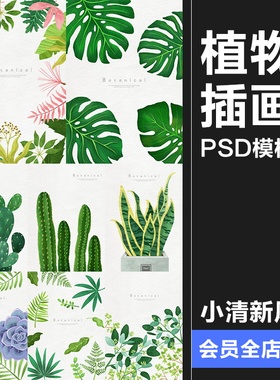 春天清新绿色热带植物树叶仙人掌棕榈图案背景海报PSD设计PS素材