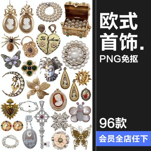 高级欧式复古奢华巴洛克宫廷珠宝首饰项链耳环免抠PNG手帐素材图
