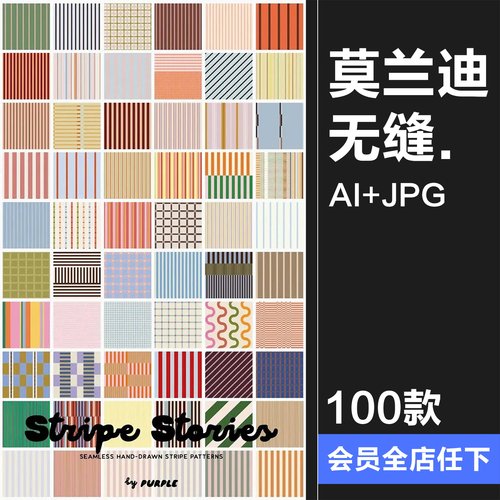 日系复古莫兰迪条纹网格无缝重复拼接布艺家纺图案AI矢量JPG素材