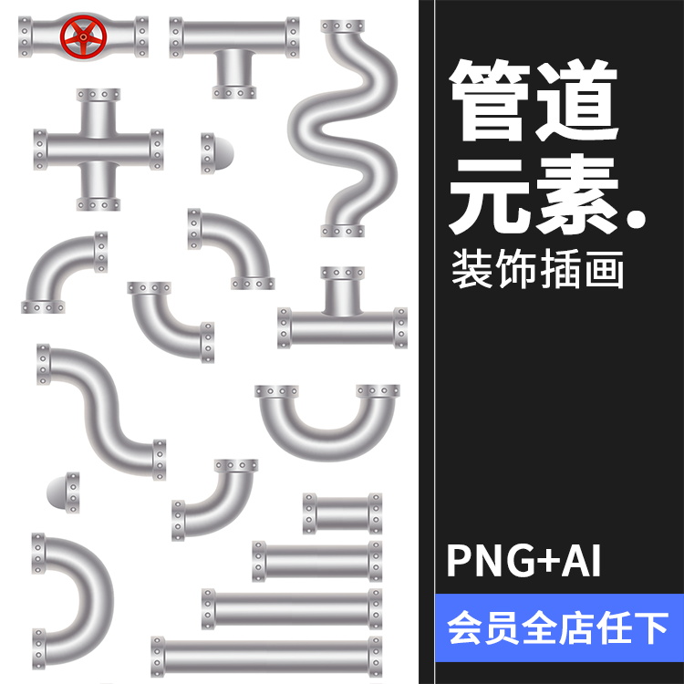 金属管道流体液体水管钢管拼图插画组合元素AI矢量PNG免抠图素材