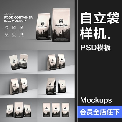 铝制包装自立袋食品咖啡豆猫粮狗粮麦片包装贴图样机PSD模板素材