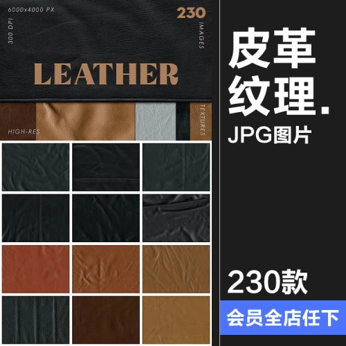 皮革真皮人造皮表面褶皱肌理材质纹理背景底纹JPG图片合成素材