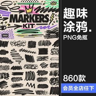 趣味灵感马克笔涂鸦笔触形状图形插画箭头标记PNG免抠装饰PS素材