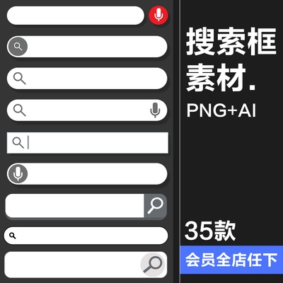 搜索栏搜索框UI网页PNG免抠图饭圈文游美工cos后期合成矢量AI素材