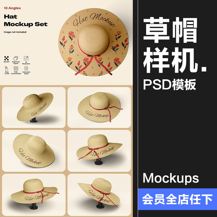文艺草帽太阳帽子女款时尚模型图案印花贴图展示样机PSD模板素材