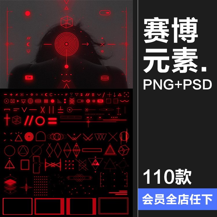 赛博朋克猩红色单色极简科幻未来主义形状艺术PNG免抠图PSD素材,商务/设计服务,设计素材/源文件,淘宝优惠券,粉丝福利购,淘宝优惠卷