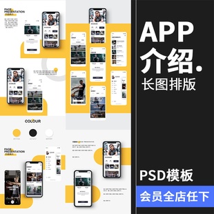 手机UI界面APP长图效果图作品展示PSD贴图样机介绍排版模板PS素材