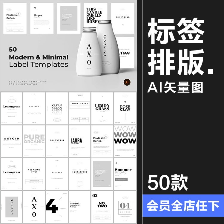 简约标签模板排版化妆品瓶罐子美容霜管咖啡自制包装AI矢量素材