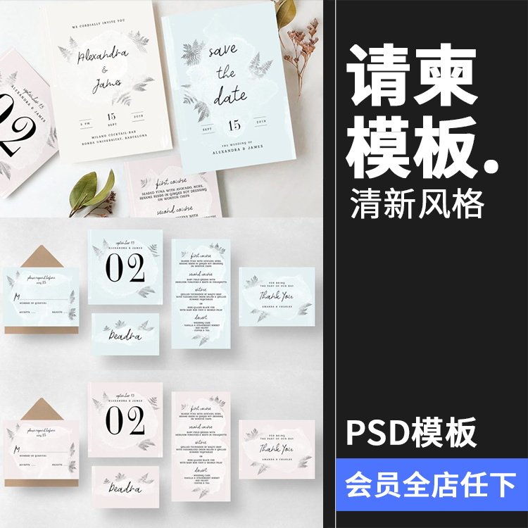 水彩画淡雅风格婚礼请柬请帖邀请函英文卡片psd设计物料模板素材