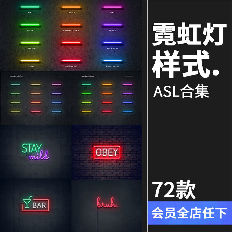 ps霓虹灯荧光灯特效文字样式炫彩发光字图层字体效果psd模板素材