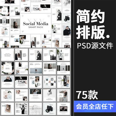 简约风格文章通用贴图图文排版PSD故事介绍模板海报广告素材合集