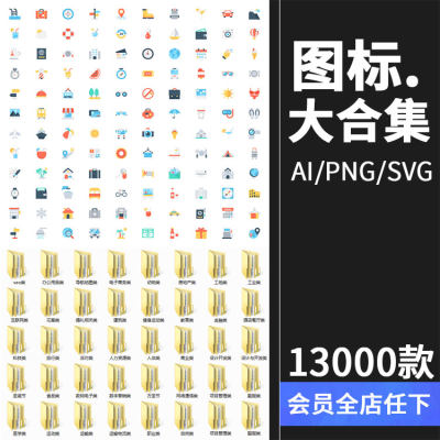 扁平化彩色UI网页面png小图标svg模板设计ai矢量标志大合集素材