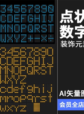 点状数字计算机电子表LED显示屏专用字母英文数字标点AI矢量素材