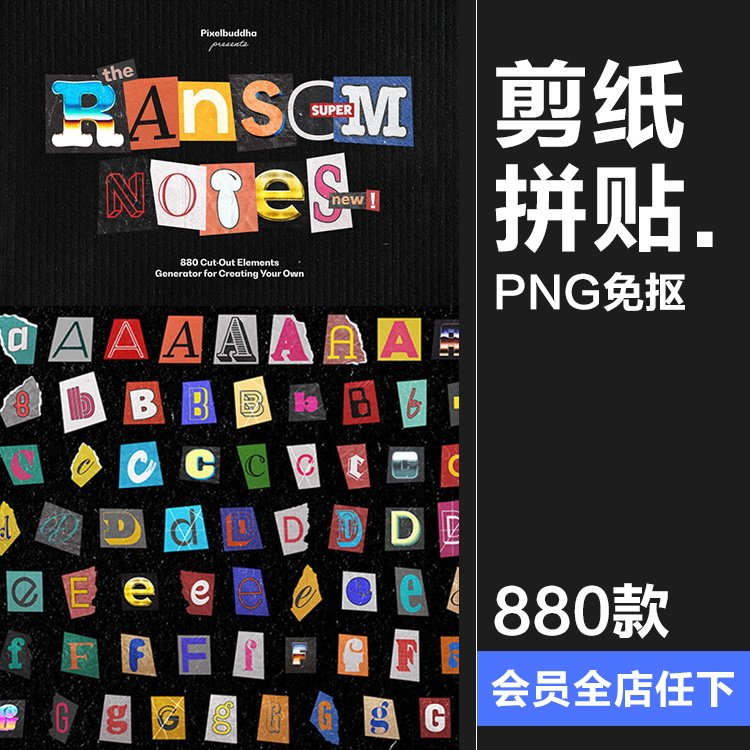 复古潮流英文字母符号短语数字剪纸艺术拼贴画PNG免抠图片素材图,商务/设计服务,设计素材/源文件,淘宝优惠券,粉丝福利购,淘宝优惠卷