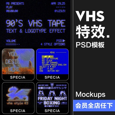 复古怀旧VHS磁带电视扭曲故障LOGO标题文字CRT效果PSD模板ps素材