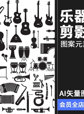 扁平化乐器剪影标志LOGO钢琴吉他音乐ICONS图案AI矢量设计素材