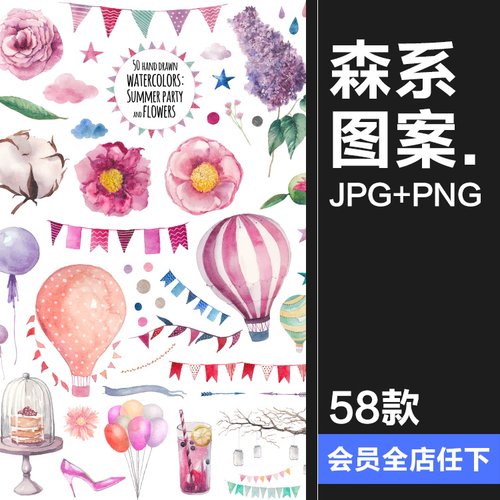 唯美森系水彩风花朵花卉热气球彩旗花环PNG免抠AI矢量设计PS素材