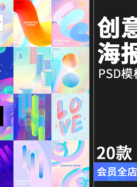 抽象创意渐变几何想象空间艺术作品展海报装饰背景PSD模板PS素材