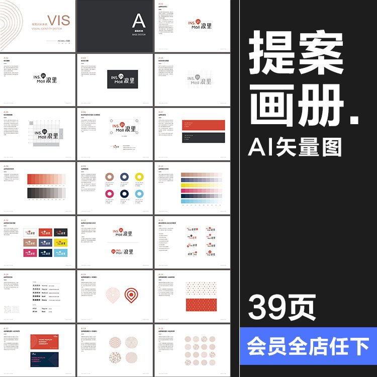 39页社区商业VIS基础导视系统品牌VI标识视觉规范手册AI模板素材,商务/设计服务,设计素材/源文件,淘宝优惠券,粉丝福利购,淘宝优惠卷