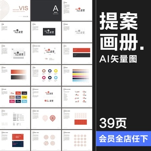 39页社区商业VIS基础导视系统品牌VI标识视觉规范手册AI模板素材