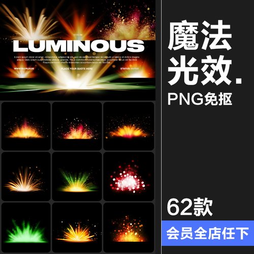 神奇灯光闪光魔法圣诞照片摄影叠加后期合成特效PNG免抠图片素材