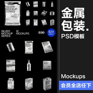 银色未来科幻金属锡箔铝箔产品包装VI贴图展示效果图样机PSD素材