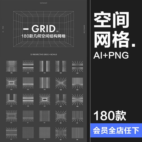 180款几何空间结构网格简约线条线描抽象PNG免抠图形AI矢量素材