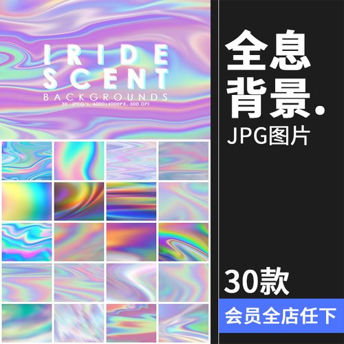 全息渐变色彩时尚抽象流体液体多彩彩色背景底纹纹理JPG图片素材