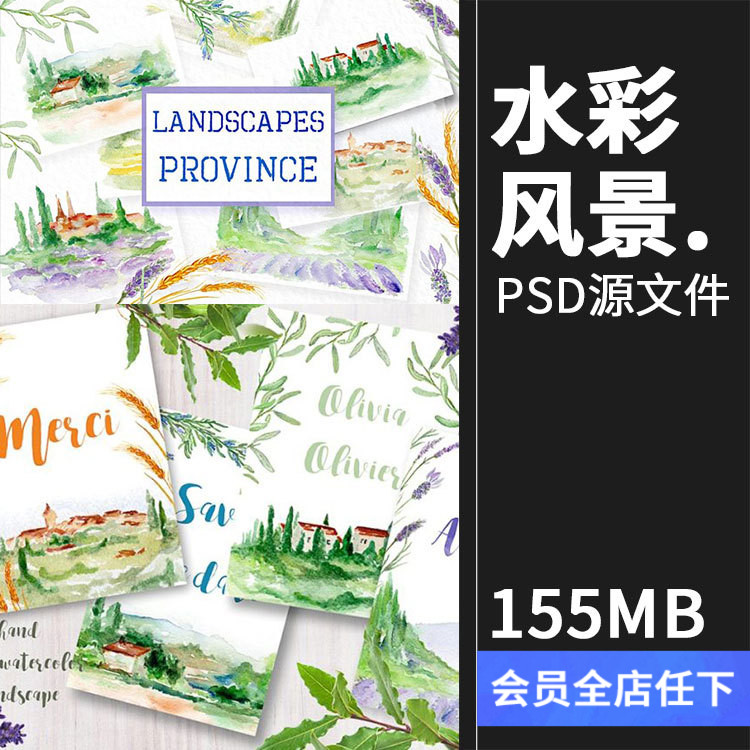 水彩风景画薰衣草田园插画手账元素PSD分层源文件背景模板PS素材