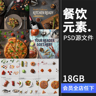 美食餐饮食物西餐菜单海报摆件广告PSD模板高清图片合成PS素材
