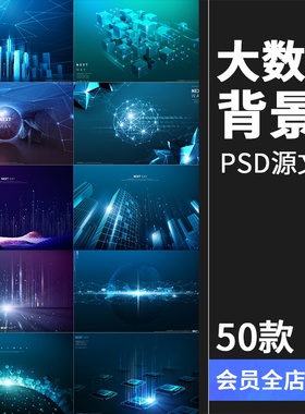 高科技企业大数据蓝色未来背景互联网宣传海报展板PSD模板PS素材