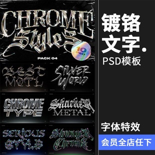 金属镀铬电镀风格特效字酸性抽象派标题文字样式PSD模板PS素材