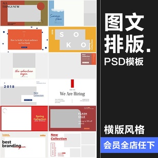 潮流简约图文排版促销banner广告海报宣传横幅PSD模板PS设计素材