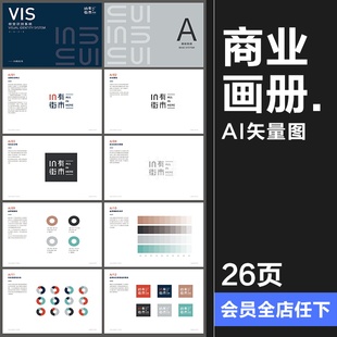 26页社区商业品牌VIS手册vi视觉标识logo应用系统规范AI矢量素材