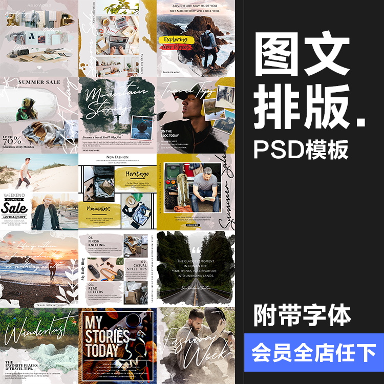 欧美图文排版配图水彩文字排版H5方形引导页面PSD模板素材含字体