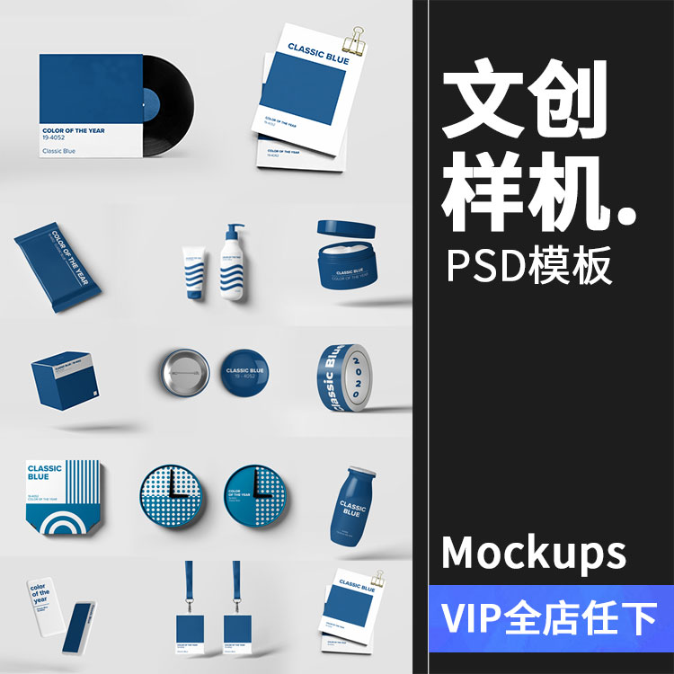 文创商务办公文具LOGO品牌VI展示智能贴图样机PSD模板PS设计素材