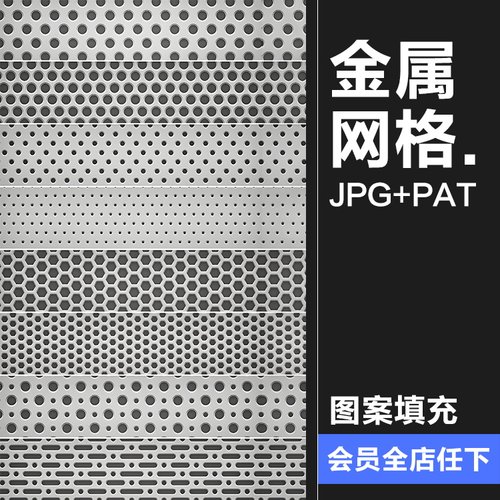 金属网格子背景填充图案蜂窝煤六边形JPG图片PAT图案插件PS素材