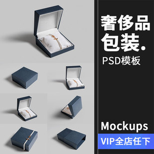珠宝奢侈品手链项链外包装盒礼盒效果图VI样机PSD模板PS设计素材