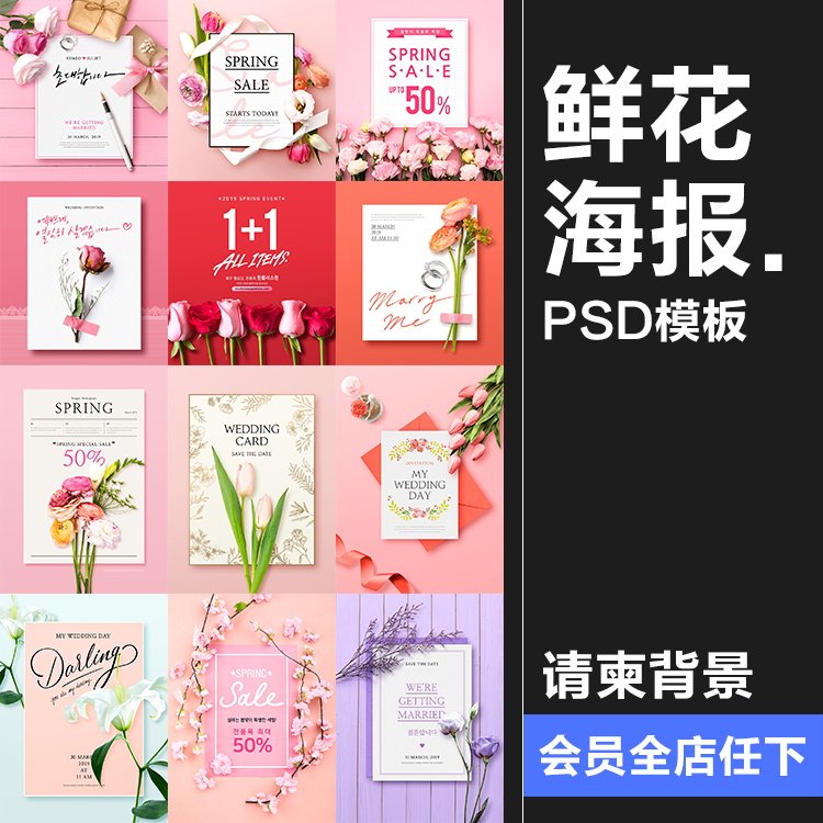 创意唯美请柬邀请函活动海报鲜花玫瑰留言纸卡片PSD模板设计素材