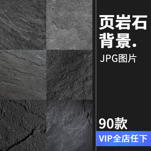 黑白页岩石头岩石板岩纹理肌理设计背景底纹JPG图片后期合成素材