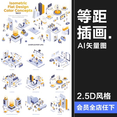 现代扁平化风格2.5D等轴等距大数据插画平面设计海报banner素材