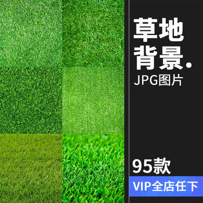 绿茵草坪草地绿地小草绿植物背景纹理jpg高清图片后期合成ps素材 Boom良品素材 淘优券