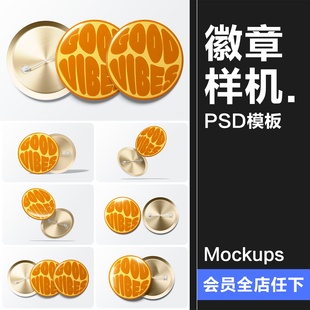 圆形金属胸章别针模型品牌标识logo印花图案贴图样机PSD模板素材