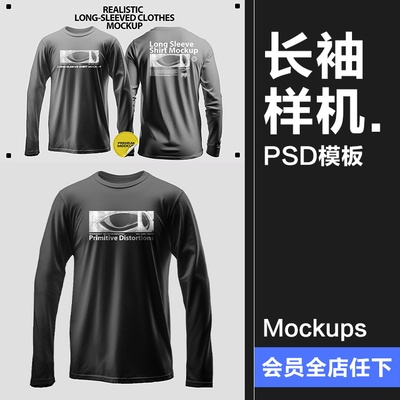长袖圆领运动T恤衫上衣修身logo图案印花贴图样机PSD模板PS素材