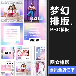 时尚梦幻粉紫唯美渐变正方形推文图文海报排版PSD模板PS素材