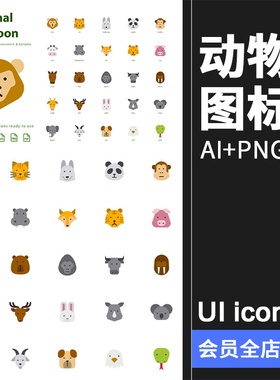 熊鸟牛猫鹿狗大象狐狸长颈鹿动物元素icons图标AI矢量PNG免抠素材