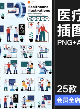 卡通体检医生现代医疗保健插画网页页面插图PNG免扣AI矢量SVG素材